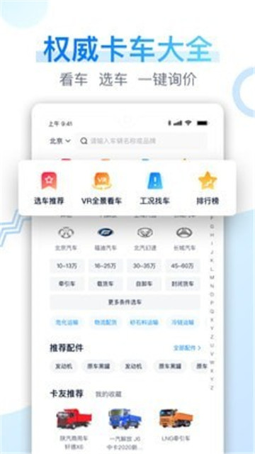 卡车之家app