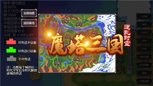 魔塔三国之逆乱时空截图