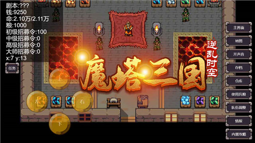 魔塔三国之逆乱时空截图