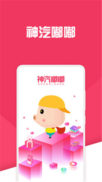 神汽嘟嘟app
