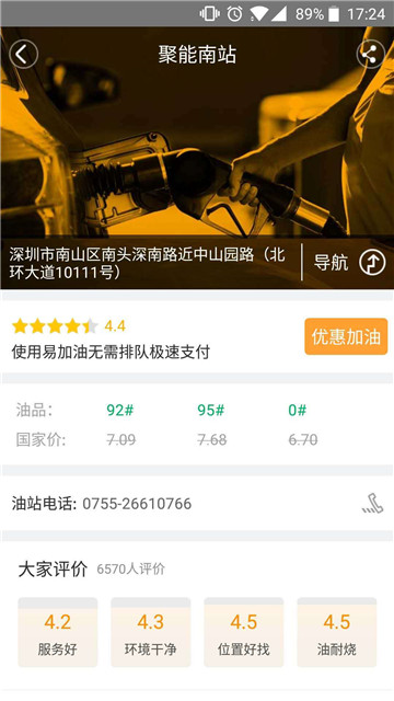 易加油软件