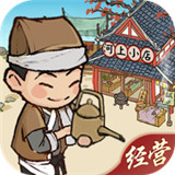 宋朝杂货铺手游