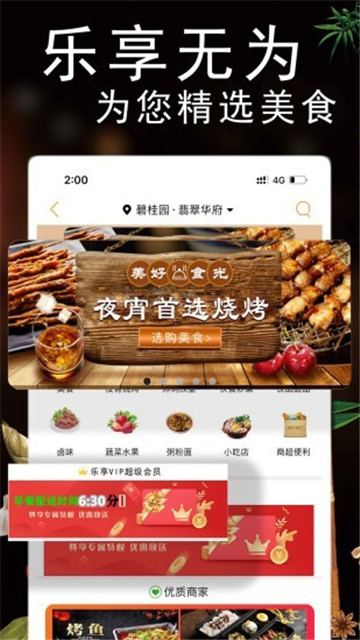 乐享无为app