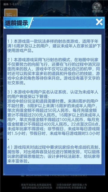 激斗空战截图