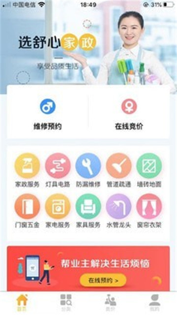 急修匠软件