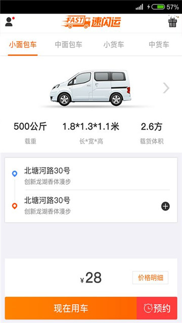 速闪运app