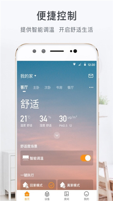 舒适云app