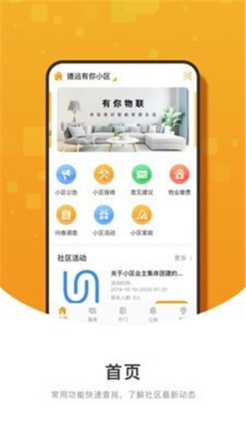有你社区app