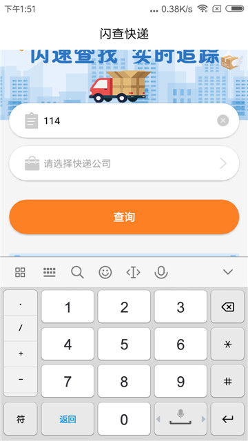 闪查快递app