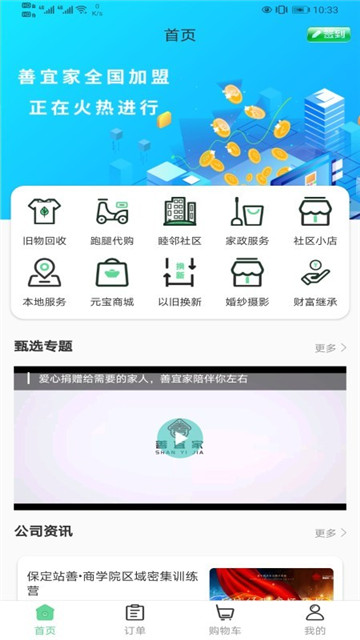 善宜家app