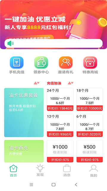 油惠多软件