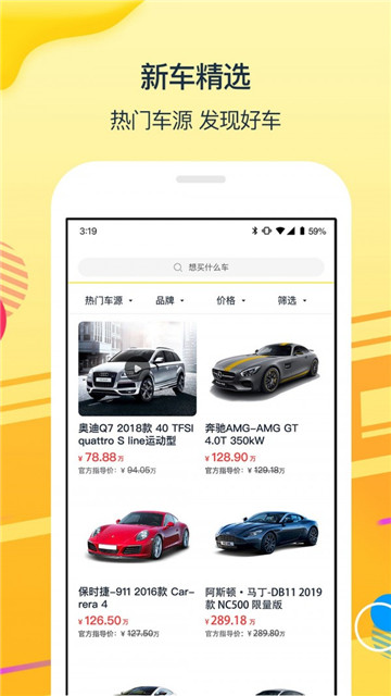 太阳买车软件