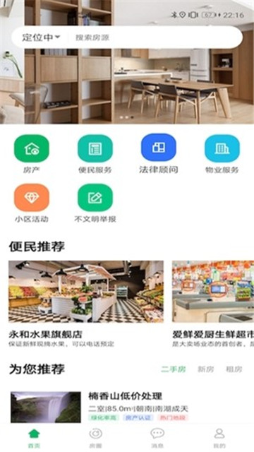 硕果物业app