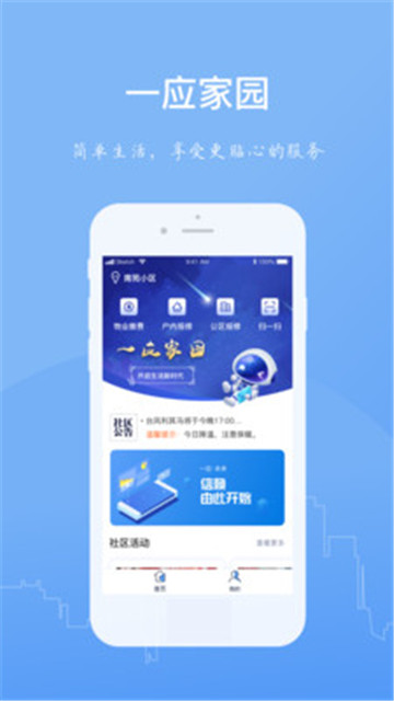 一应家园app