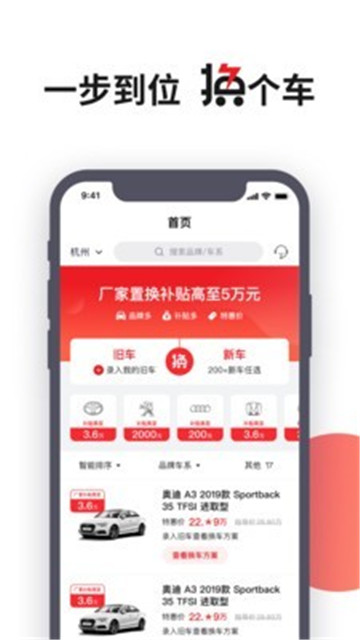 换个车app
