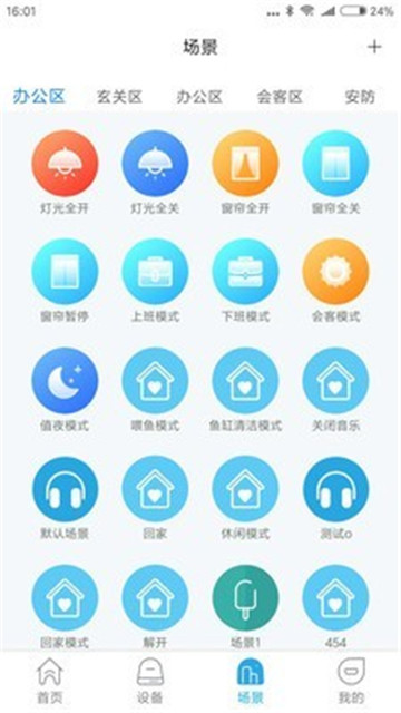 未来智联app
