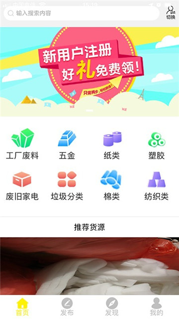 废料宝软件