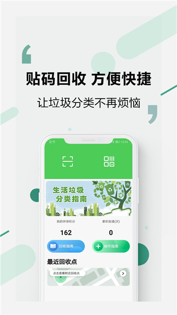 易秒回收app