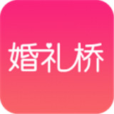 婚礼桥软件