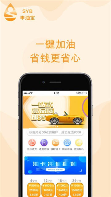 申油宝app