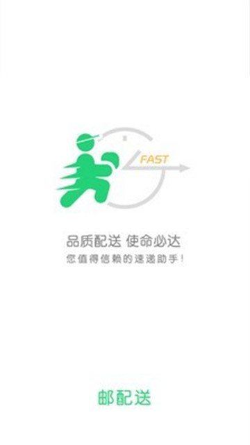 邮配送软件