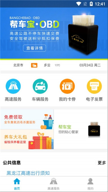 帮车宝软件