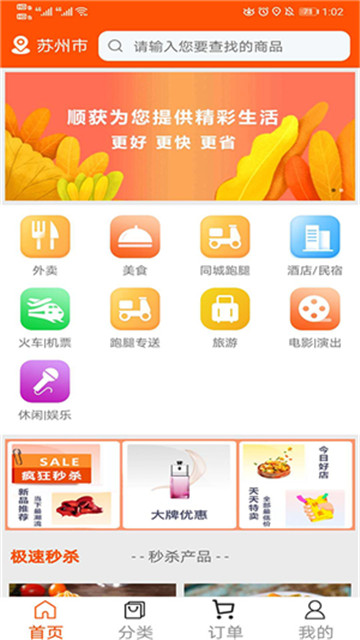 顺获网app