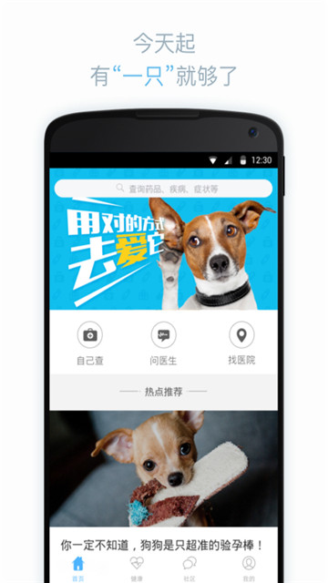 一只app