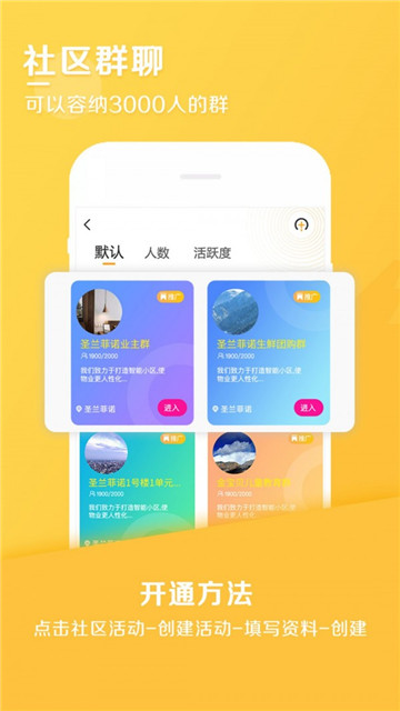 安居公社软件