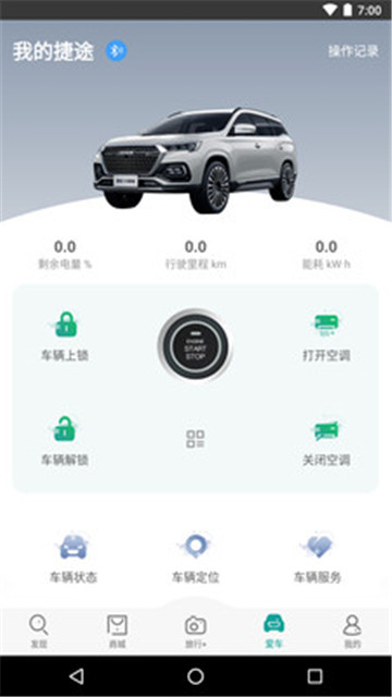 捷途汽车app