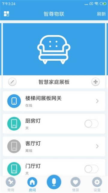 智尊物联app
