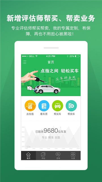 车米通app