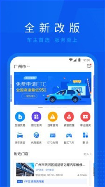 车智会
