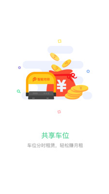 美天停车app