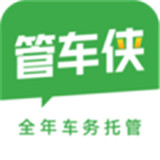 管车侠app