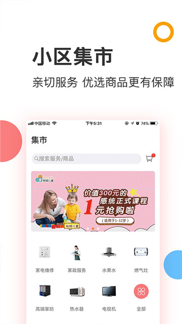 瑞家家app