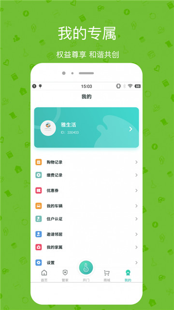 雅管家软件