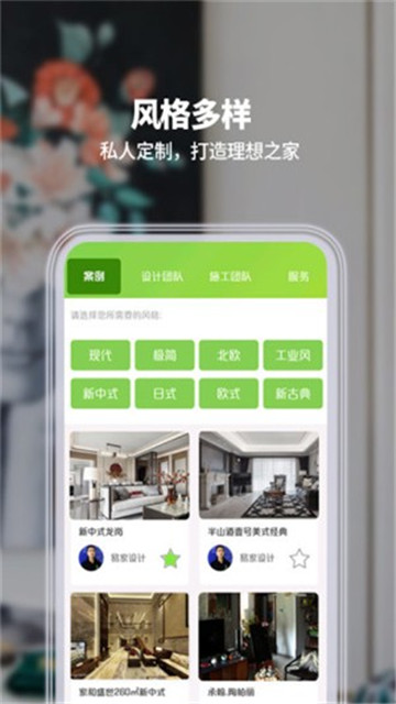 易家装饰app