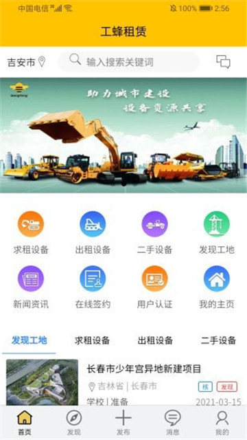 工蜂租赁软件