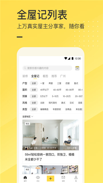 一兜糖家居手机版