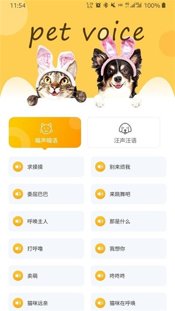 萌声软件