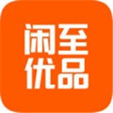 闲至优品软件
