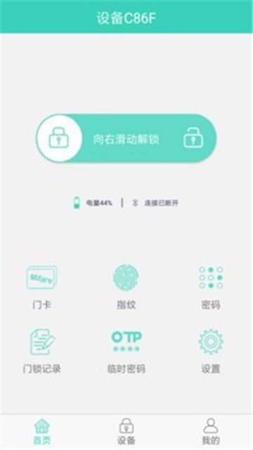 云硕物联app
