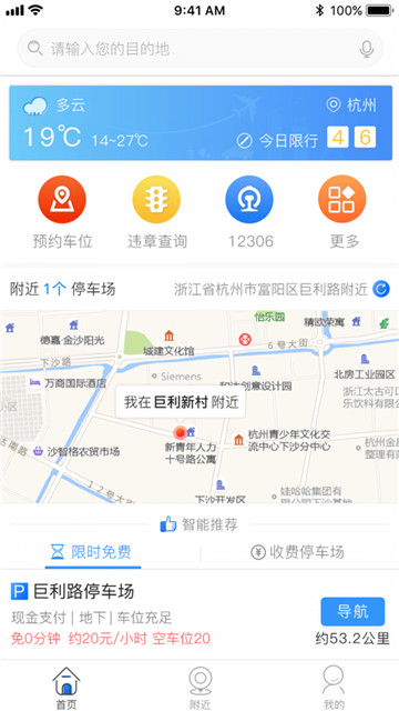 任意停车app