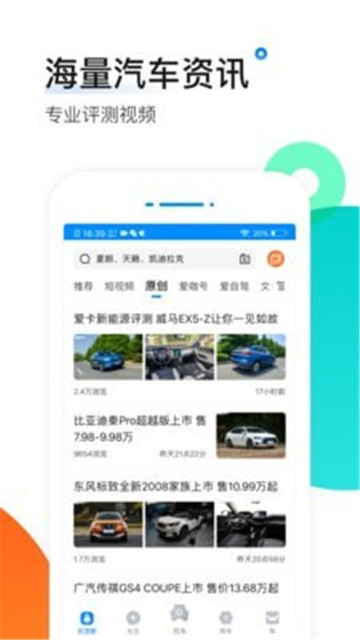 爱卡汽车app