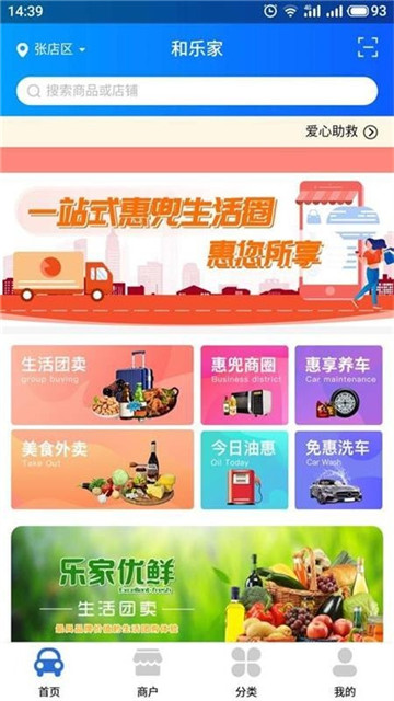 和乐家软件