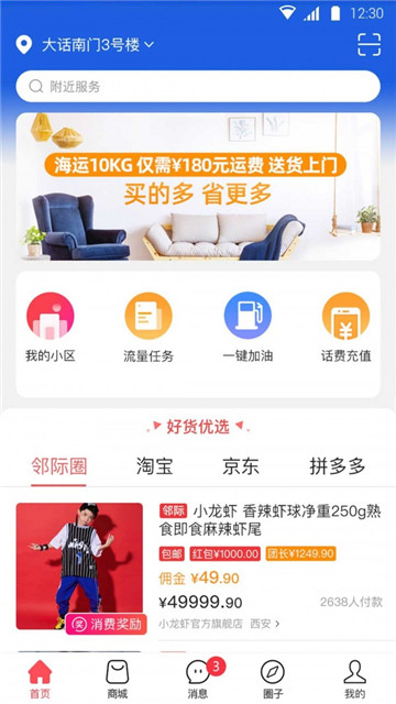 邻际圈软件