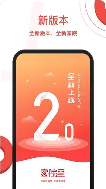 家院里软件