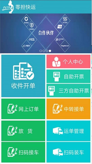 零担快运软件