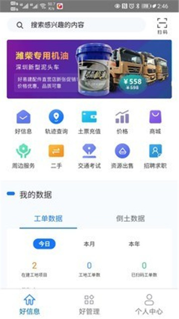 好易建app